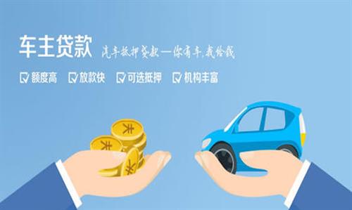 独山全款车不押车贷款利息和政策分享！