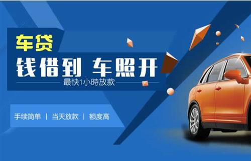 独山车抵押哪里去办?一两个月多少钱利息？