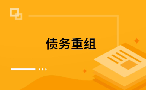 独山公积金信用贷：轻松整合负债，优化你的财务方案